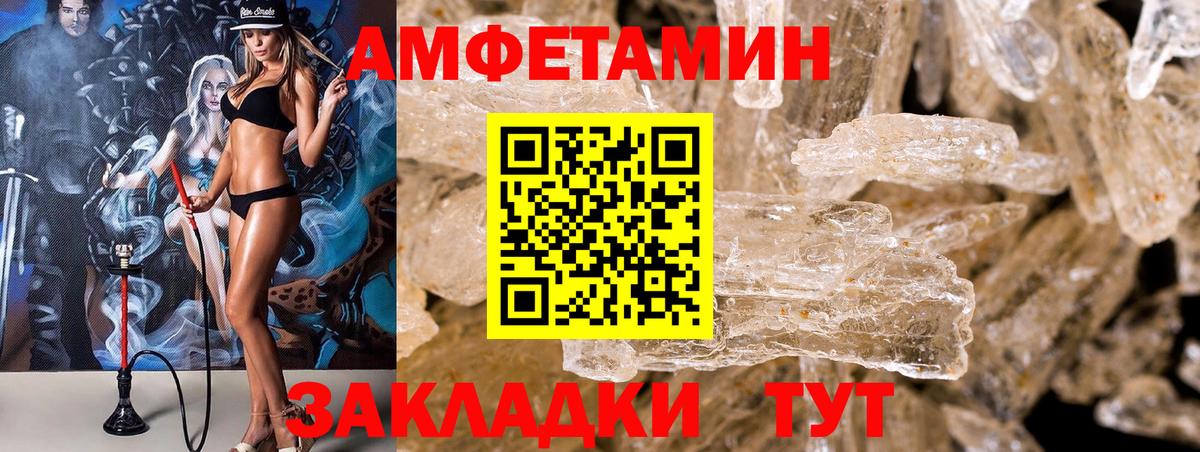 Новоалександровск  Amphetamine Розовый  Вход с VPN 