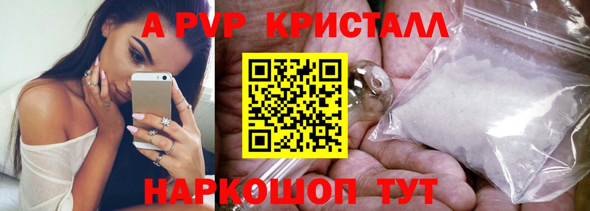 Alfa_PVP Crystall Новоалександровск