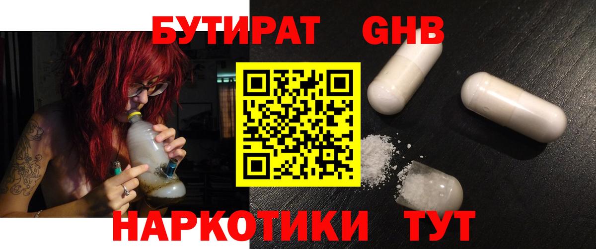БУТИРАТ  БУТИРАТ буратино  Вход с VPN  Новоалександровск 