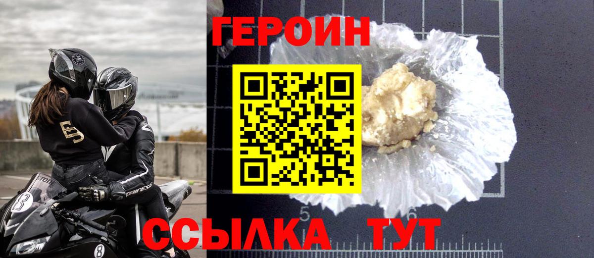 ГЕРОИН Heroin Новоалександровск