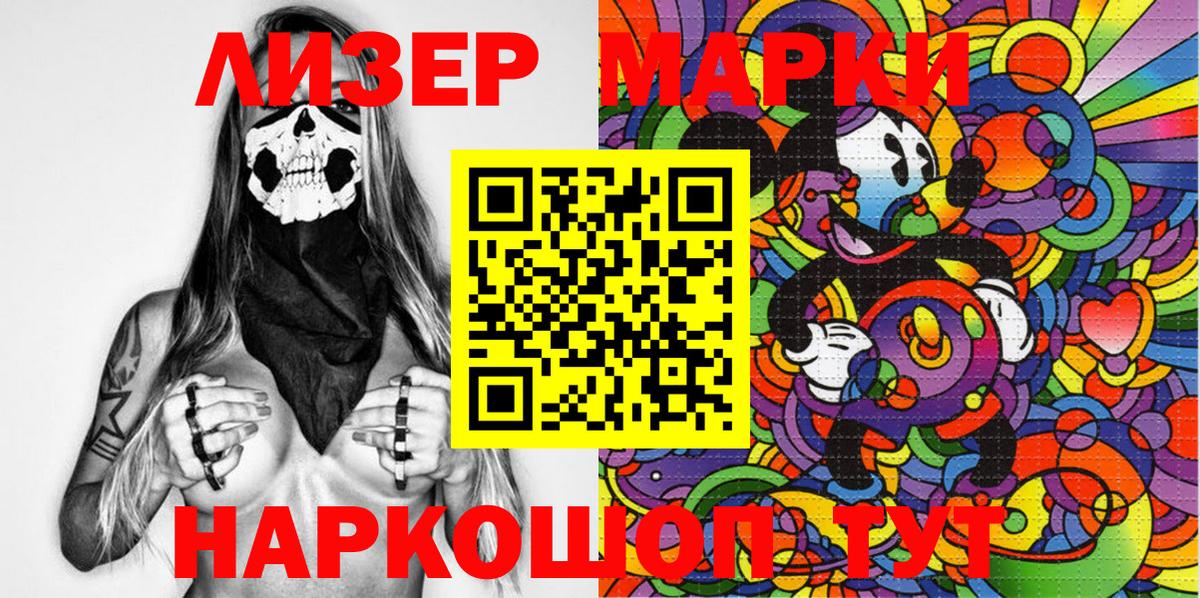 Наркотические марки 1,5мг Новоалександровск