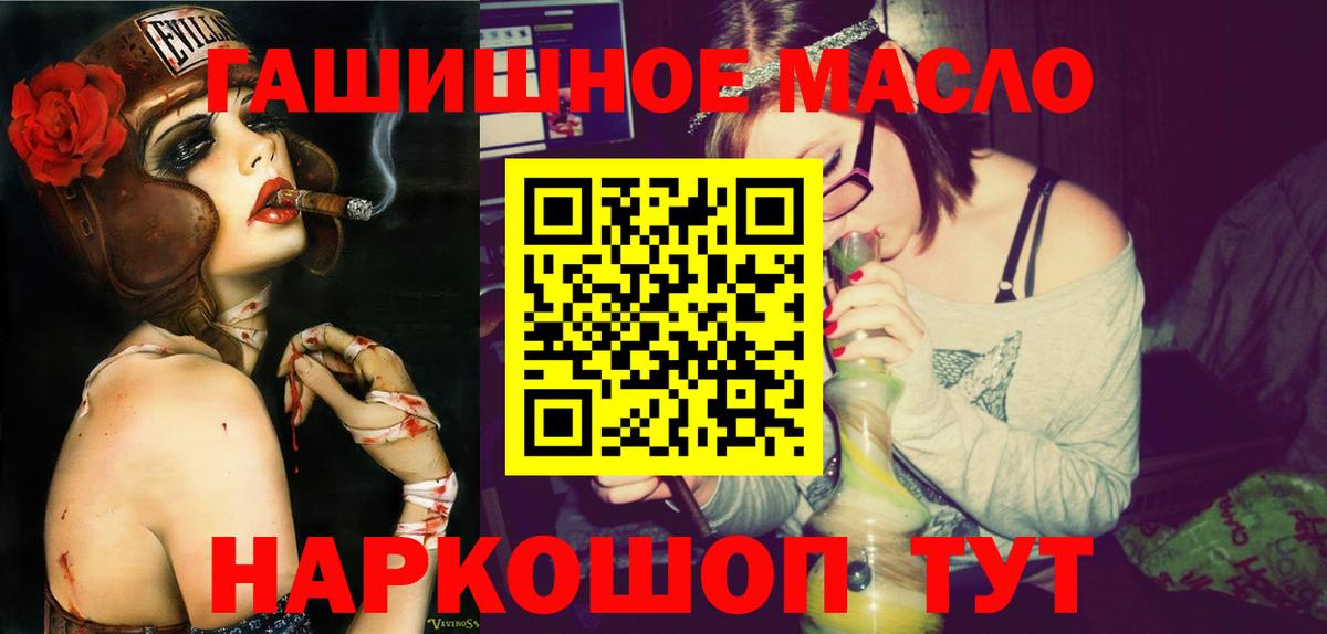 ТГК гашишное масло Новоалександровск