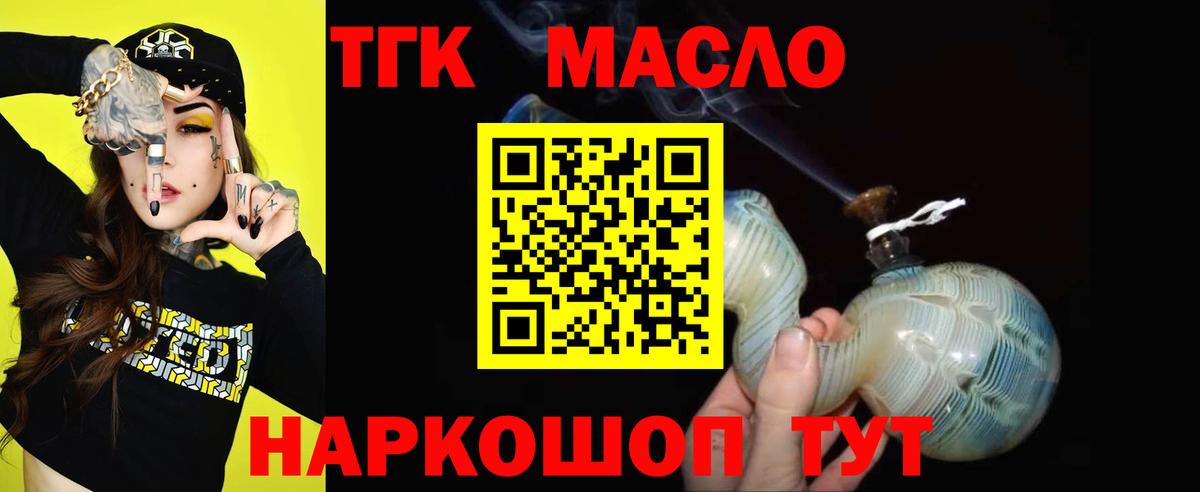 Новоалександровск  ТГК концентрат  ТГК вейп с тгк  Вход с VPN 